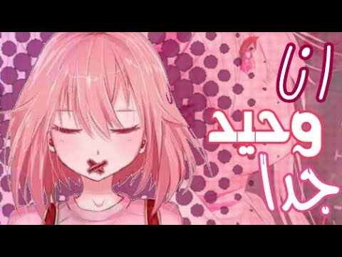 انا وحيد الاغنية الاجنبية الحماسية     مترجمة 