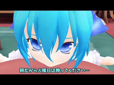 チルノのマイニチルノ131【MMD紙芝居】【MMD日記】