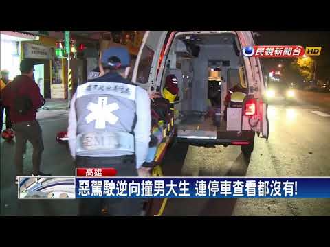 BMW逆向撞男大生 肇逃車停家中否認駕車－民視新聞