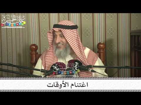 6 - اغتنام الأوقات - عثمان الخميس