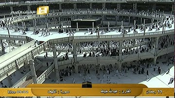 سورة الكهف Al-Kahf - عبد الله خياط Al-Haramien HD