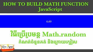 វិធីប្រកាស Math Function in javaScript Unit 14 into new