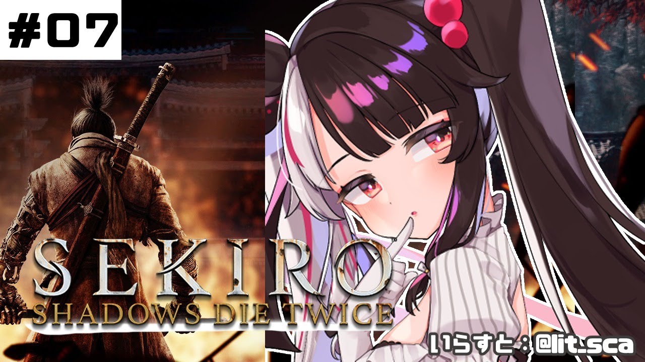 【SEKIRO】＃０７　初めて・・・忍者になります。【夜見れな／にじさんじ】