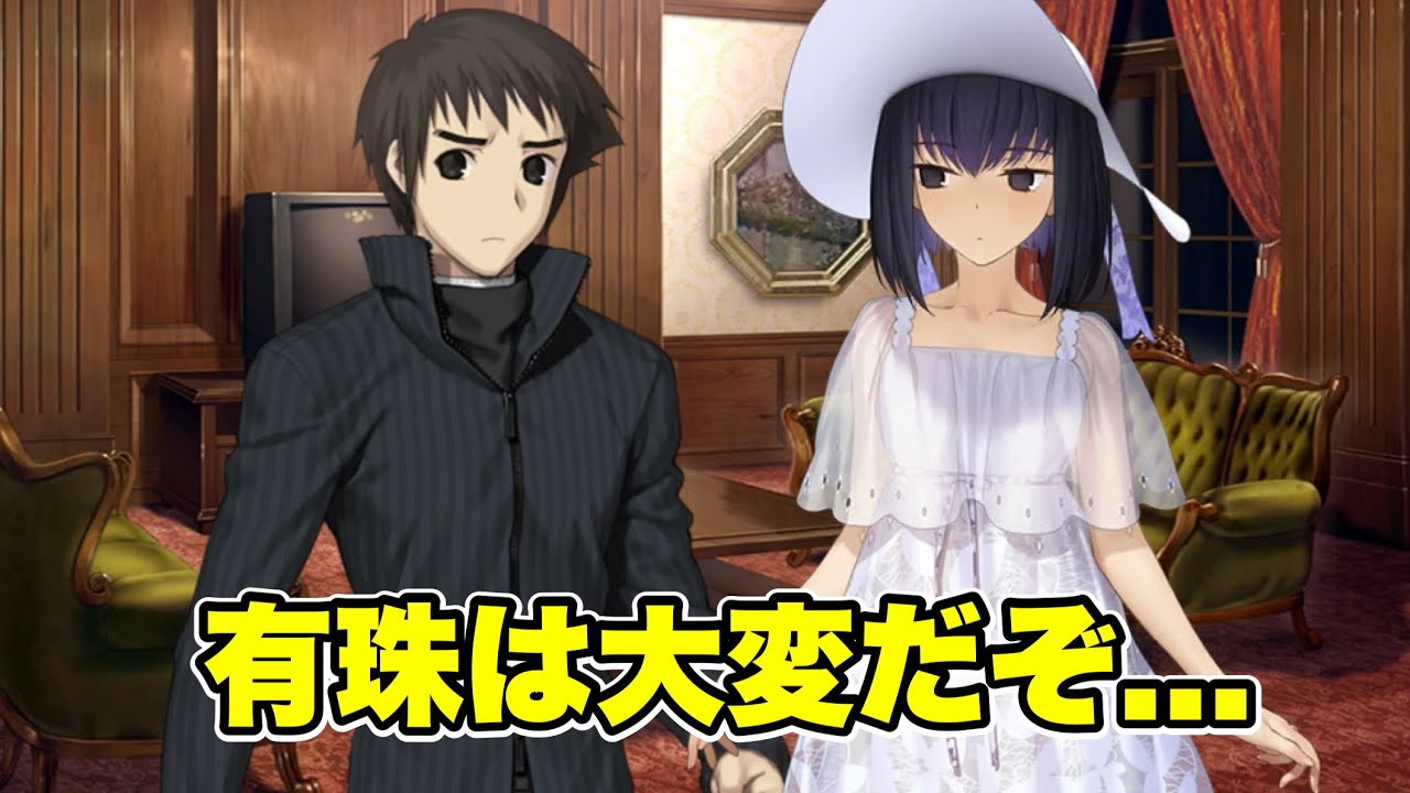 FGO】有珠と仲良くなる秘訣を教える草十郎(クリア後追加ボイス) - YouTube