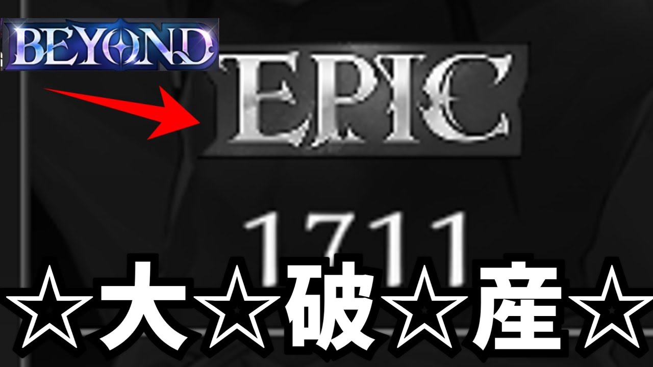 【悲報】エルフレートBEYOND➡EPICへ大破産。。【シャドバWB】part7