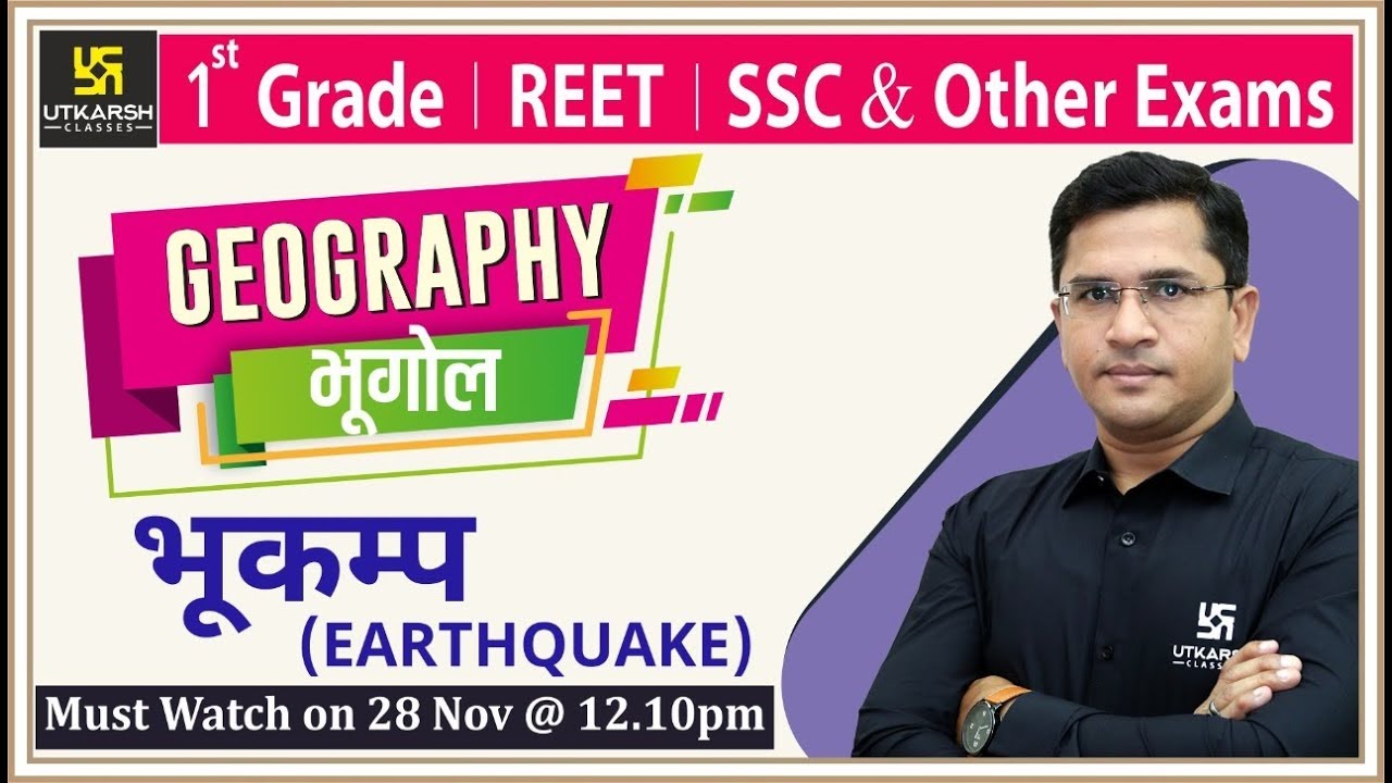 भूकम्प |  Earthquake | Geography | 1st Grade, REET, SSC & Other Exams | By Brijesh Sir