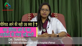 लड़कियों को पहली बार पीरियड कब आते है व इससे जुडी कुछ विशेष जानकारी#Dr.Tanvi Raj#