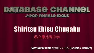 Download Lagu Shiritsu Ebisu Chugaku / 私立恵比寿中学 MP3 Download Lagu Shiritsu Ebisu Chugaku / 私立恵比寿中学 MP3