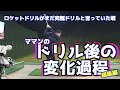 【脱力できなかったあの人】ロケットドリル後の変化の総集編！！
