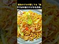 家の焼きそばがベチャッとする人、必見!麺を入れてすぐ炒めるのは大間違いです。