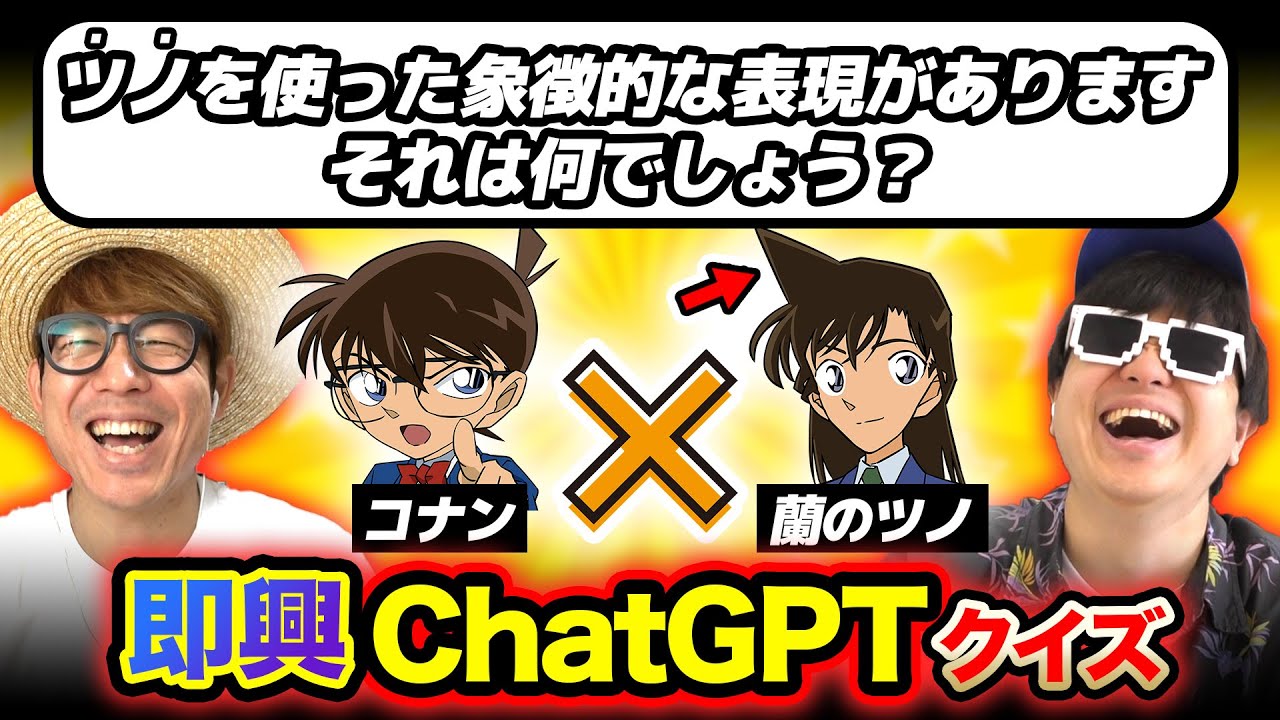 【 クイズ 】即席でChatGPTに漫画・アニメに関するクイズ作ってもらったら楽しすぎたwww【AI】