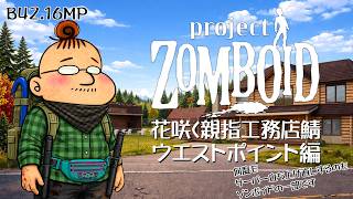 【Project Zomboid】#２４　伐採作業のためにローズウッドに消防斧を取りに行こうかな。（ヒント軽めで）【自鯖B42.16MP】 screenshot 5