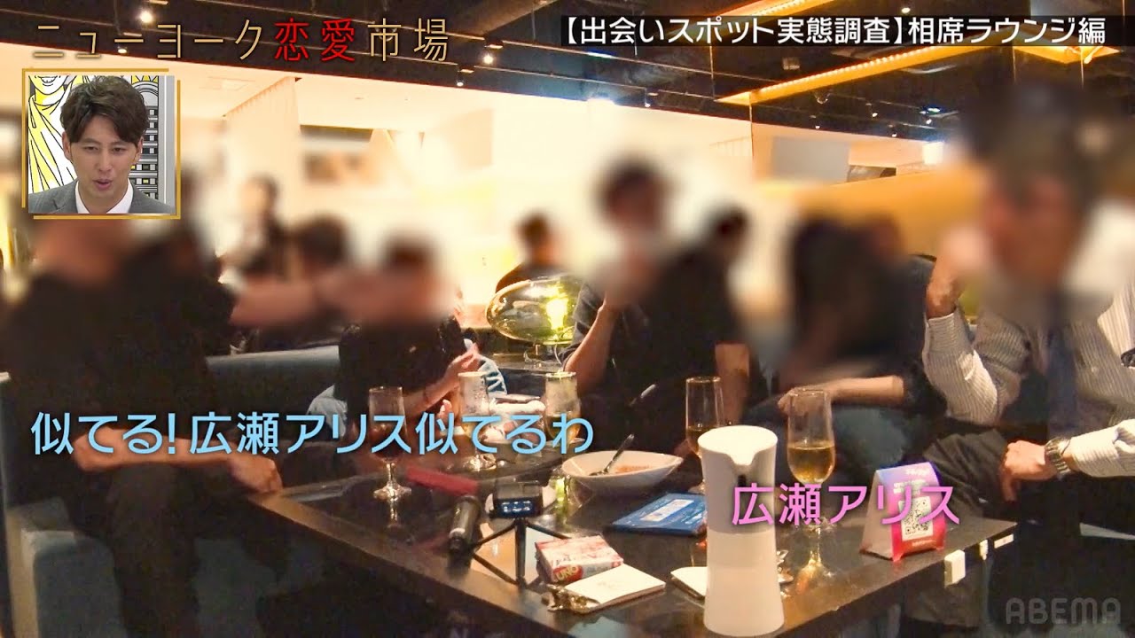 【相席屋に潜入】この男の人は相席ラウンジの男として90点！『ニューヨーク恋愛市場# 45』ABEMAで配信中