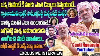 YouTuber Gunti Nagaraju Exclusive Interview | Swathi Naidu | Basheer Master | Qatar Papa