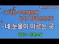 지금도 그때처럼 그녀의 손은 차가웠고 아무런 느낌도 전해오지않았다 김지수 오디오북 소설듣기 책읽어주는여자