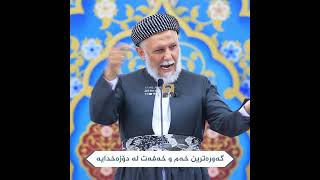 گەورەترین خەفەت لە دۆزەخدایە 49-2 screenshot 1