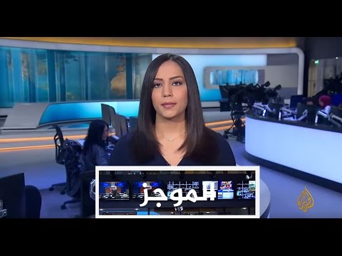 موجز الأخبار - الواحدة ظهرا 26/02/2017