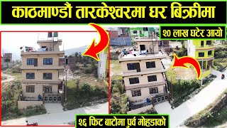 House Sale in Tarkeshwor | Adhikari Real Estate | Ghar Jagga | Ghar Jagga Kathmandu | real estate