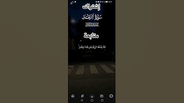 #قرآن #لايك #اكسبلور #سورة الرعد #سورة الكهف #المصحف.# ماتيسر من سورة الرعد #