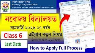 নবোদয় বিদ্যালয়ত নামভৰ্তি ২০২৬-২৭ বৰ্ষ || navodaya vidyalaya entrance exam 2026 class 6 in assamese screenshot 2