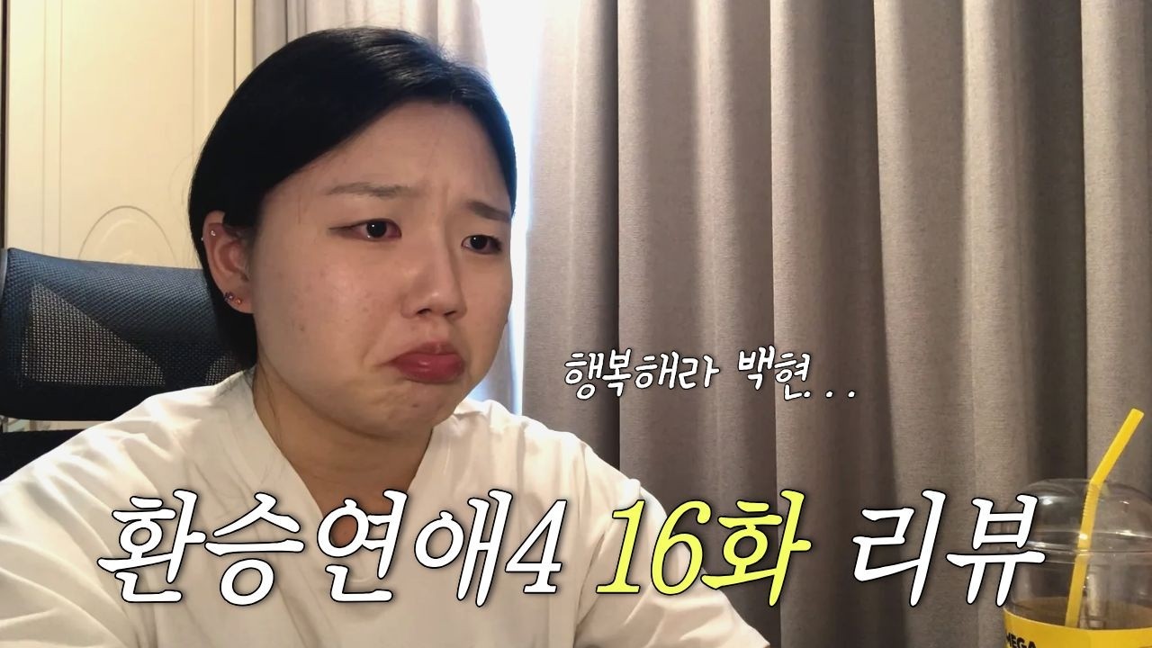 💔Обзор 16 серии 4 сезона «Transfer Love»💔 Бэкхён, забери все гонорары за участие в этой серии!