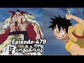 One Piece Episode-479 Tamil Explain | Story Tamil #onepiece #luffy #animetamil #onepiecetamil