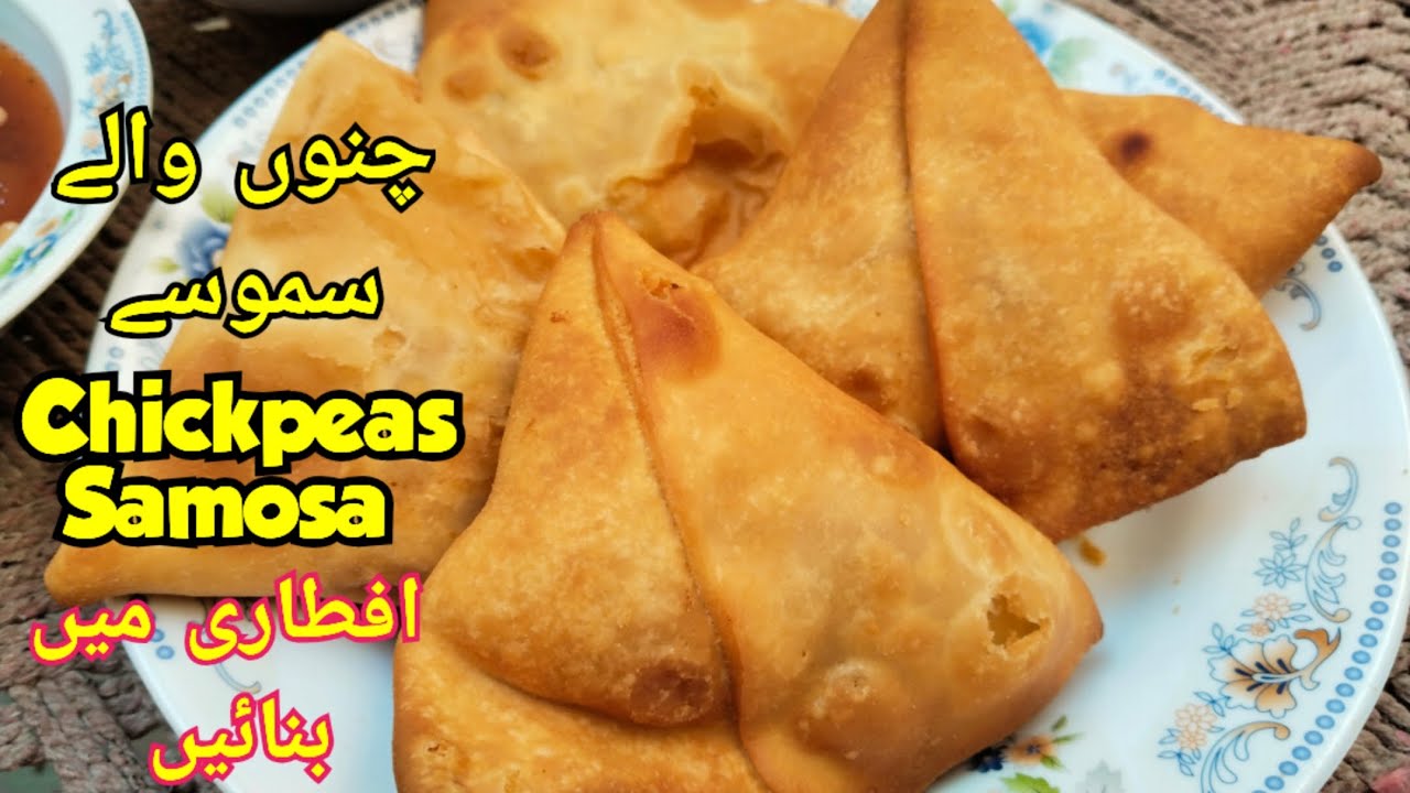 #iftar special chickpea Samosa || easy samosa wrap || chane wale samose  recipe by zubaida zubi 🥰🇵🇰