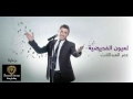 عمر العبداللات لعيون الفحيصية فحيصي وما حدا قدي عمر العبداللات لعيون الفحيصية فحيصي وما حدا قدي
