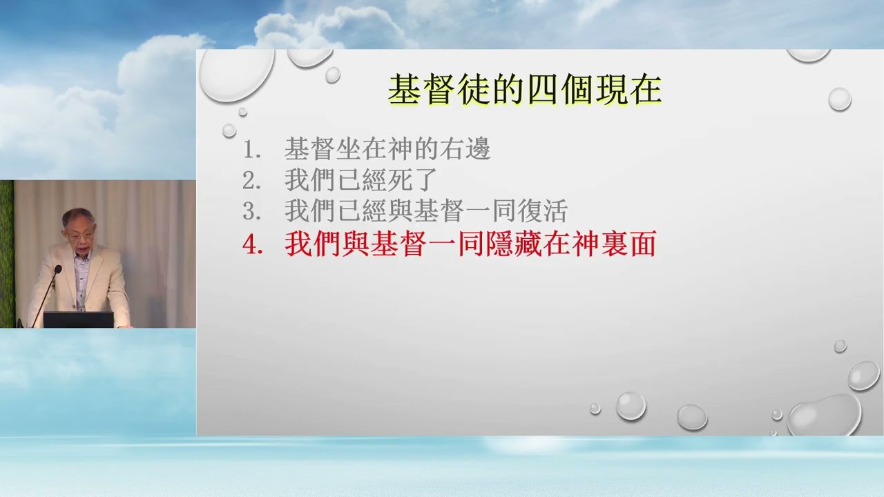 羅錫堅牧師 - 基督徒的現在與未來
