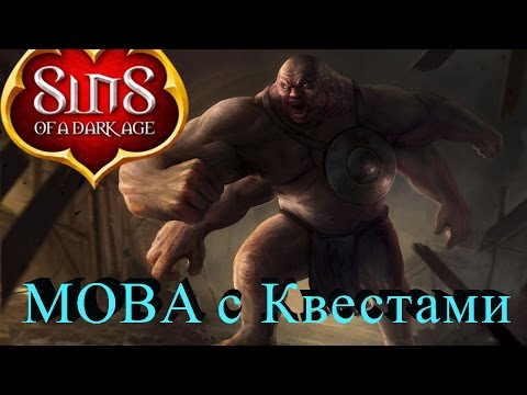 Sins of a Dark Age - Обзор МОВА игры с квестами