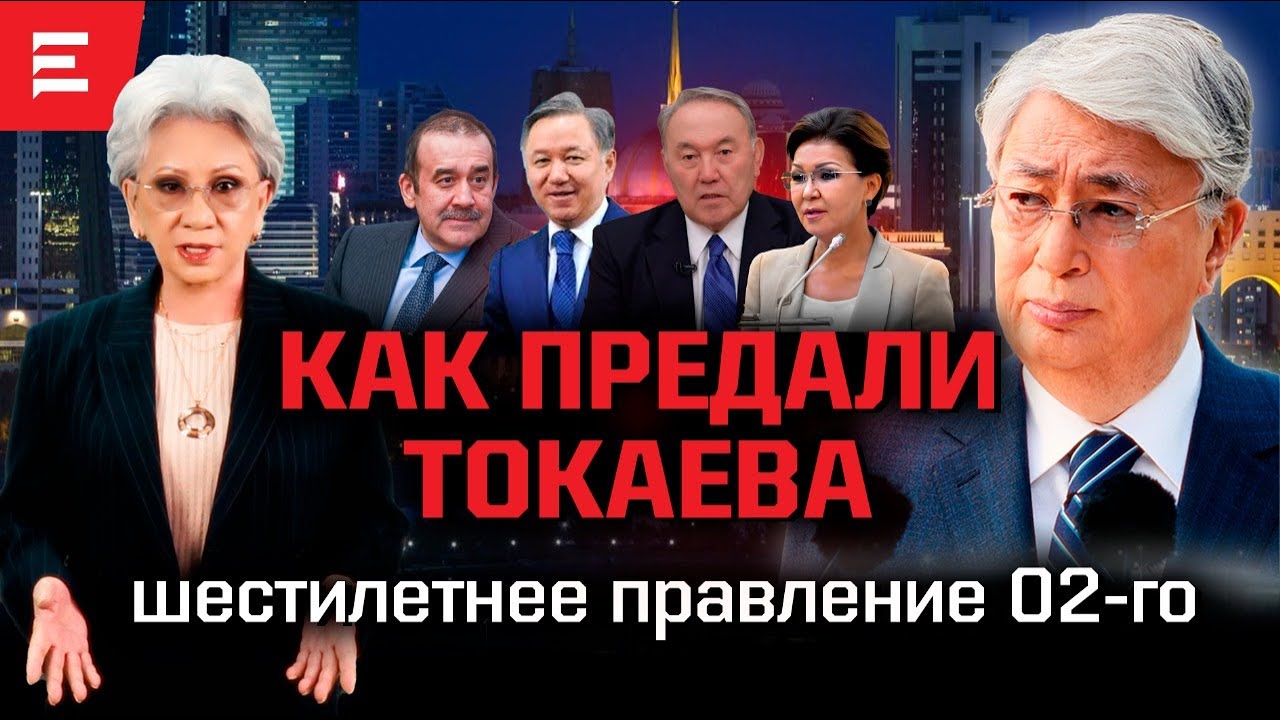 Назарбаев хотел женить Токаева на своей дочери? Президент поневоле. Враги и соратники Токаева