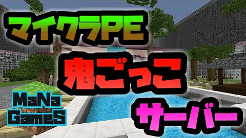 マイン クラフト Pe サーバー 鬼ごっこ 請求書 ルー 増幅器 Lotmaster Jp
