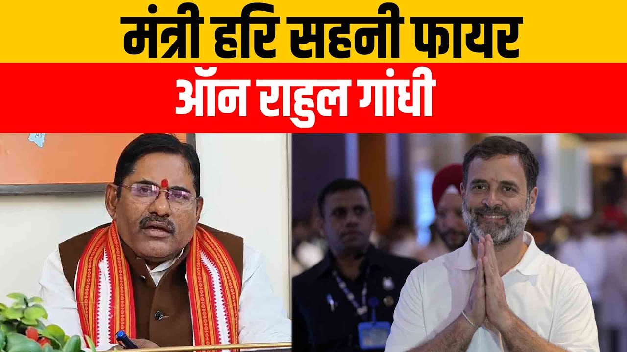 Rahul Gandhi ने किया दलित नेता का अपमान, गुस्से से लाल हुए मंत्री Hari ...
