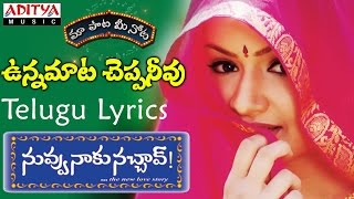 Miniatura de "Unnamata Cheppanivu Full Song With Telugu Lyrics II "మా పాట మీ నోట" II Nuvvu Naaku Nachchav Songs"