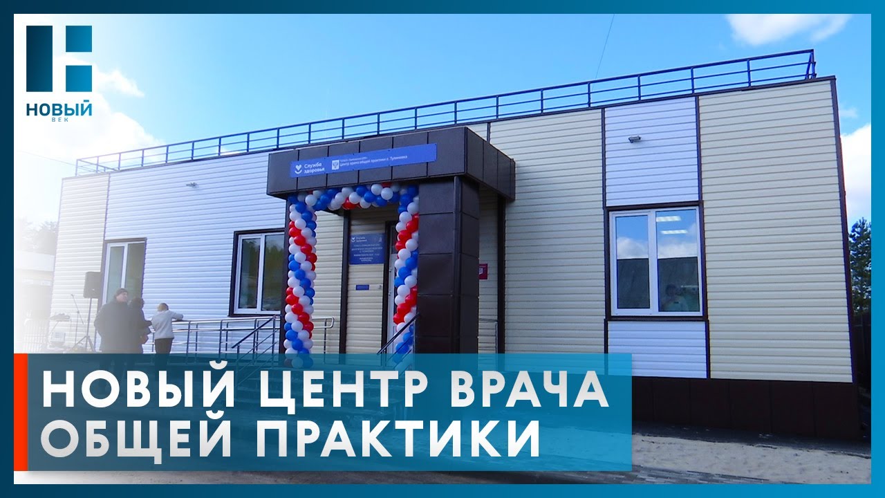 В селе Тулиновка под Тамбовом начал работу новый центр врача общей практики
