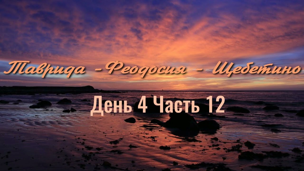 Керчь коктебель на машине