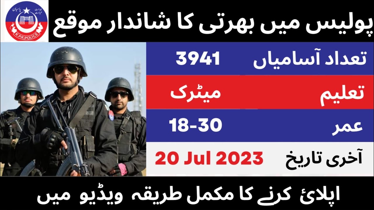 kpk police jobs 2023| Constable jobs in kpk 2023 | pk jobs 650 | latest jobs in kpk police 2023