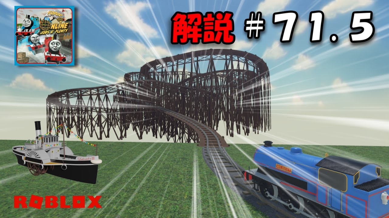きかんしゃトーマスのソドー島を舞台にした「ソドーオンラインJOBS A