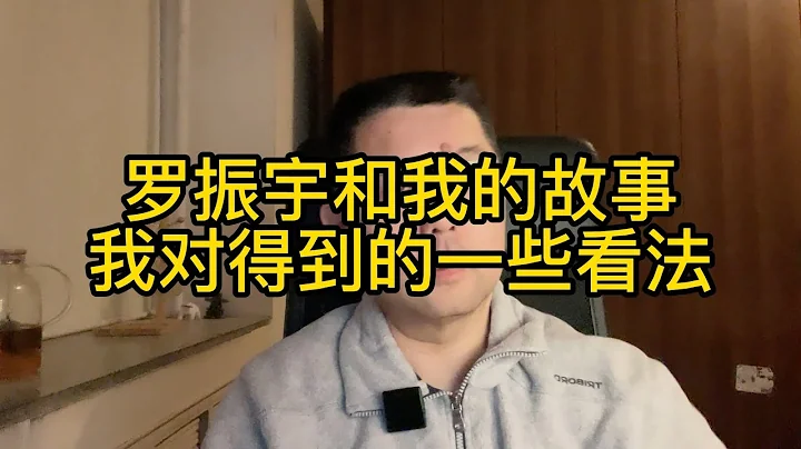 羅振宇和我的故事，以及我對《得到》商業模式的一些看法 - 天天要聞