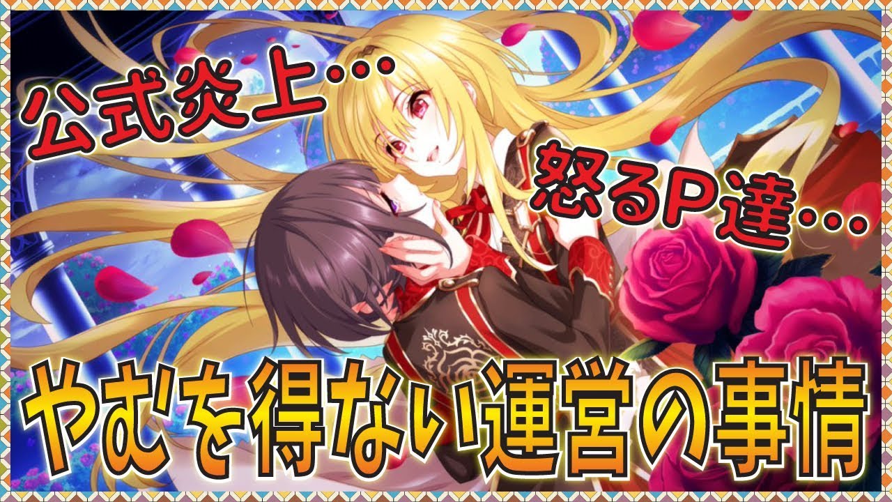 荒れるデレステ界隈…露骨な新アイドル推しに炎上する公式ツイッター