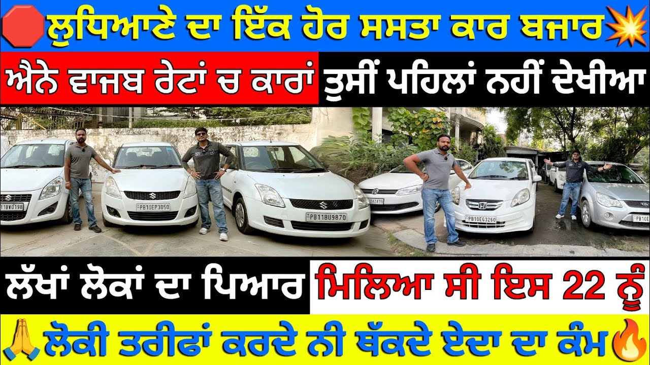 🛑💥ਨਜਾਰੇ ਲਿਆਤੇ ਬਾਈ ਨੇ ਰੇਟ ਸੁਣਾਕੇ ਕਾਰਾਂ ਦੇ🚘| CAR O CAR FATEH MOTORS LUDHIANA| EXPLOREWITHKV #usedcars 