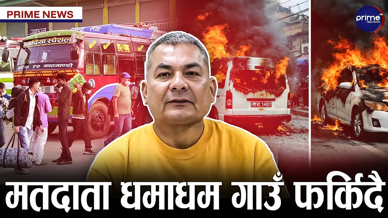 काठमाडौंमा बिहानै २ वटा गाडीमा आगजनी, दुर्गा प्रसाईको पर्चा फेला | Prime TV HD