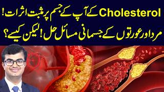 Cholesterol’s Positive Effects on Body! How It Supports Men &amp; Women Health Problems Dr Qaisar Farooq