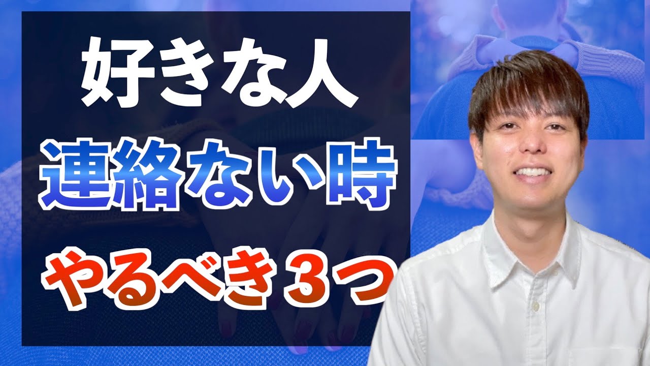 好きな人から連絡がこない時にやるべき３つの独り言【片思いが実る心得】