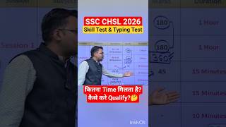 SSC CHSL Skill & Typing Test #sscchsl #chsl #shortsfeed #shorts #viral #abhinandansir #motivation