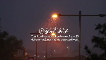 تلاوة خاشعة من سورة الضحى للقارئ عثمان مشعل الحداد | Surat Al Duha ..Othman Haddad