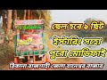 ১১-১-২০২৫। কম দামে গাড়ি কিনতে চাইলে এই ভিডিও টা দেখুন। #অটো #b4 #b4_vlogs_sizan_vai।