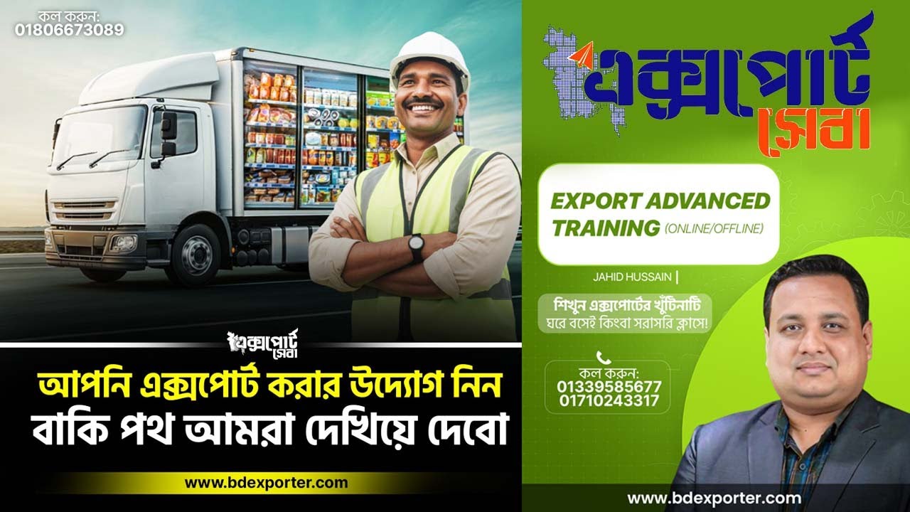 সকল প্রকার এক্সপোর্ট সেবা প্রক্রিয়া│প্রফেশনাল কনসালটেন্সি│All Export Information│Export Sheba