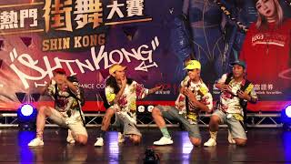 第17屆新光盃街舞(初賽B) 開放組10 HDSQUAD
