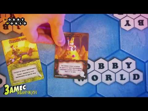 Настольная игра «Замес Манчкин» — обзор